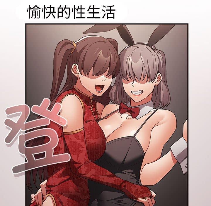 《遊戲規則我來定》漫画 第83話