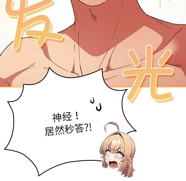 《遊戲規則我來定》漫画 第83話