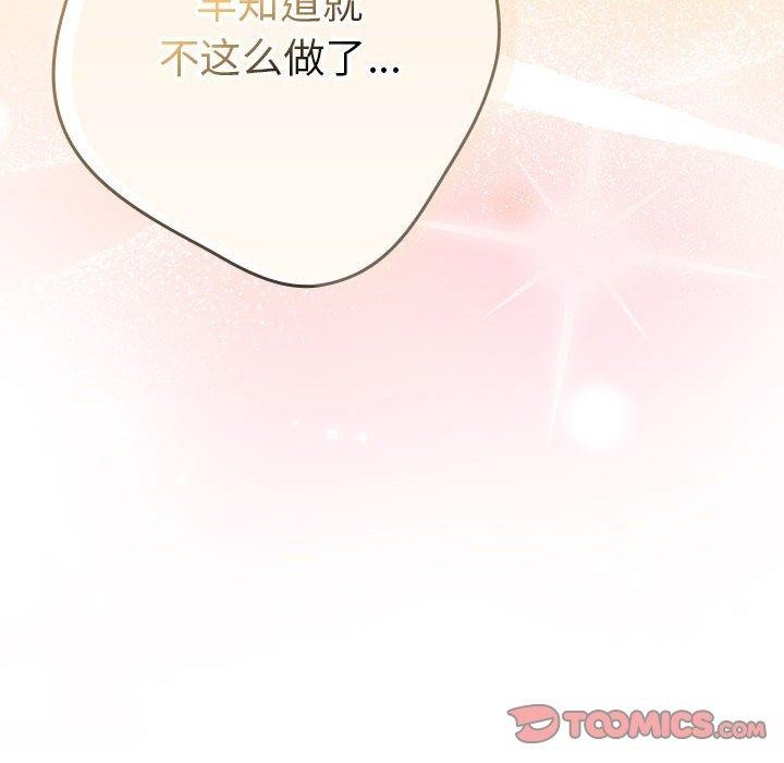 《遊戲規則我來定》漫画 第83話