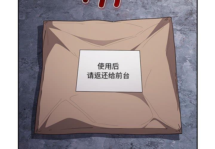 《遊戲規則我來定》漫画 第84話