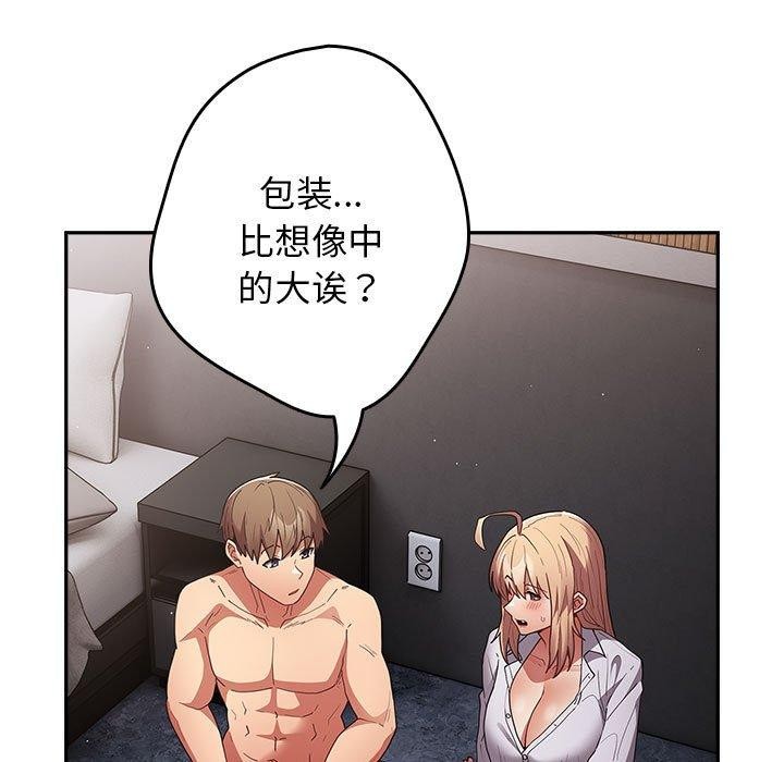 《遊戲規則我來定》漫画 第84話