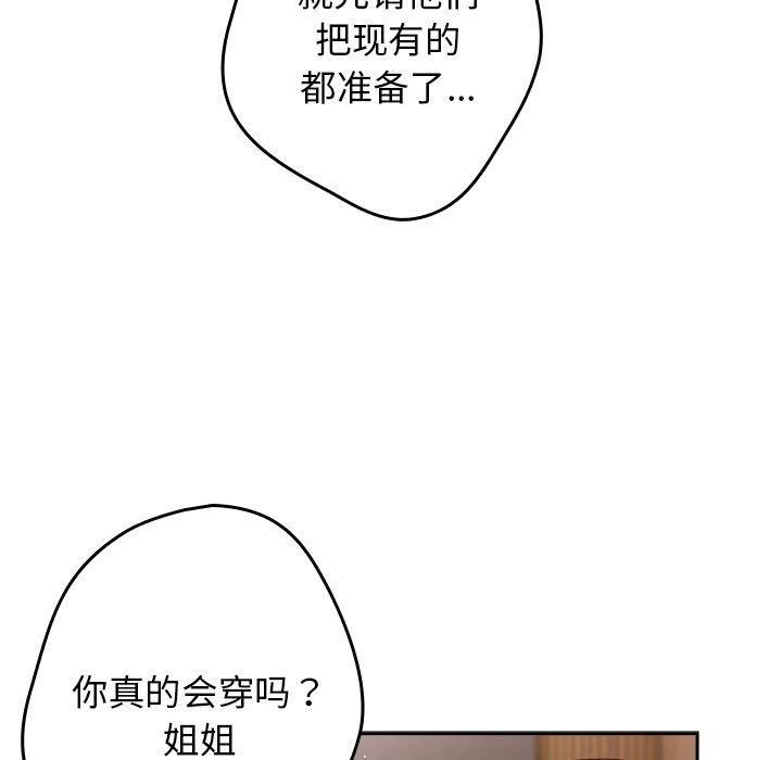 《遊戲規則我來定》漫画 第84話