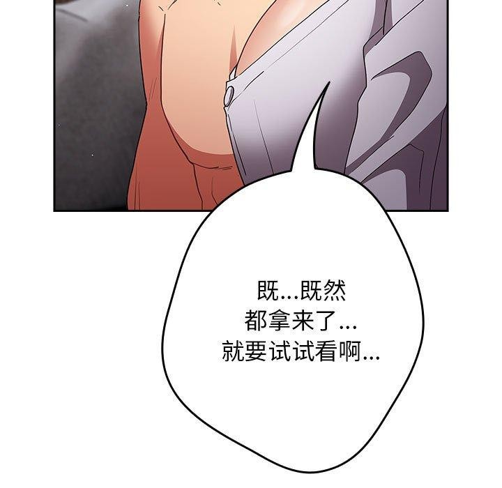 《遊戲規則我來定》漫画 第84話