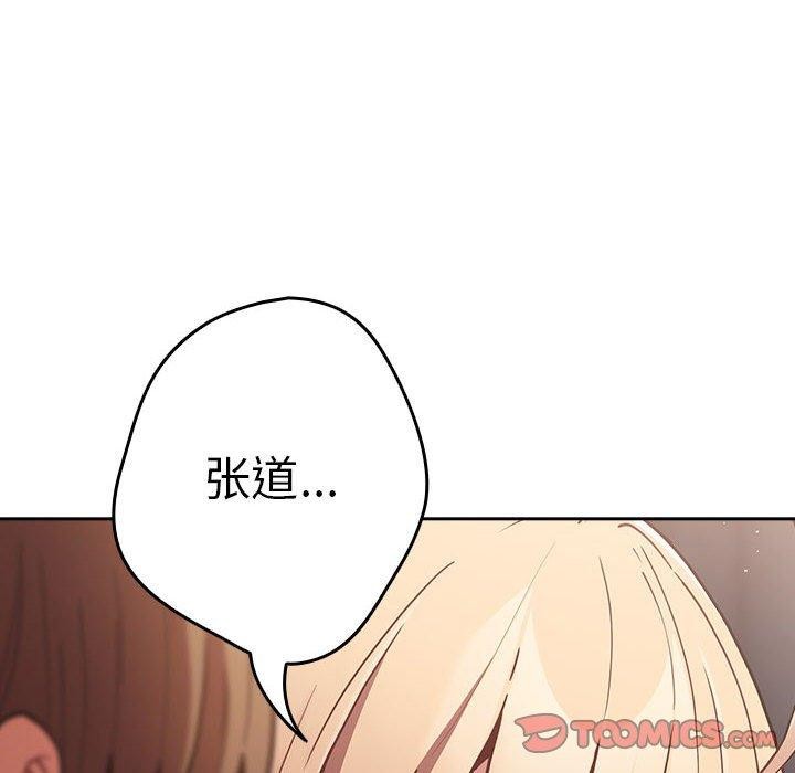 《遊戲規則我來定》漫画 第84話