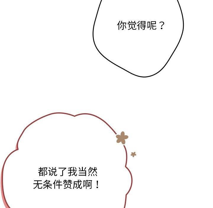 《遊戲規則我來定》漫画 第84話