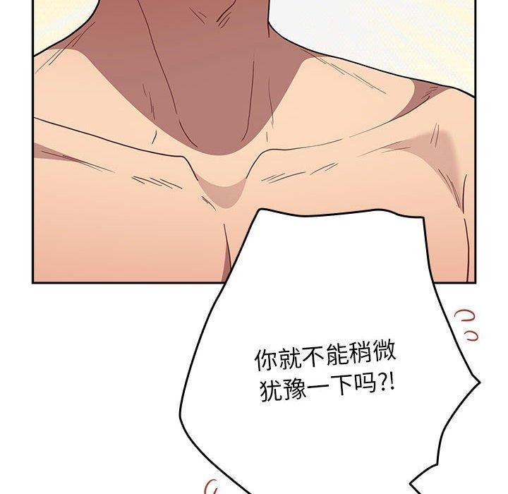 《遊戲規則我來定》漫画 第84話