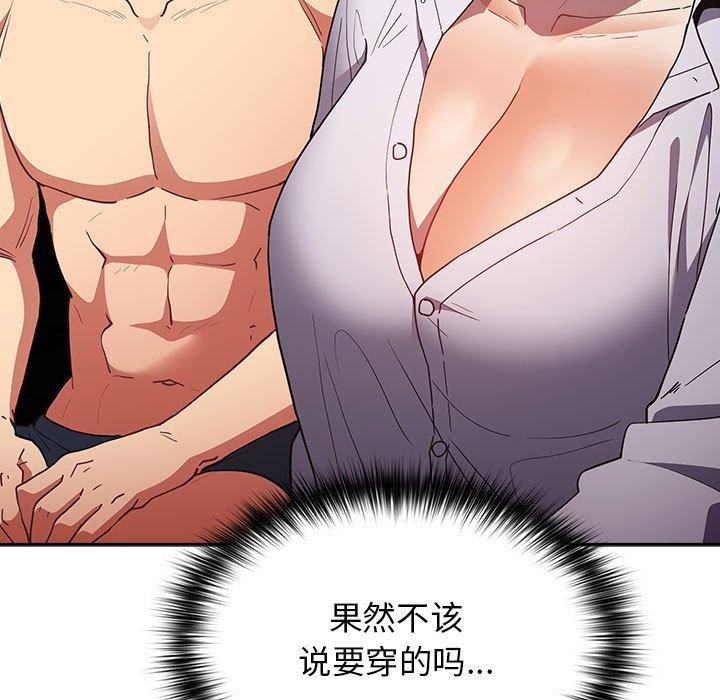《遊戲規則我來定》漫画 第84話