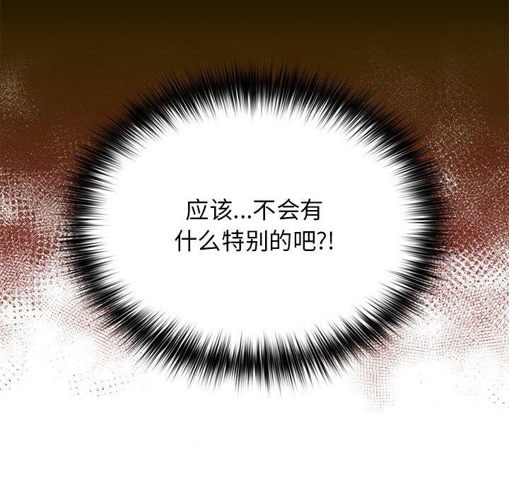 《遊戲規則我來定》漫画 第84話