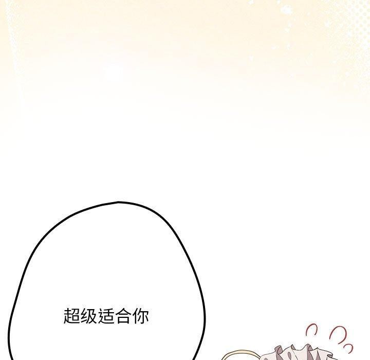 《遊戲規則我來定》漫画 第84話