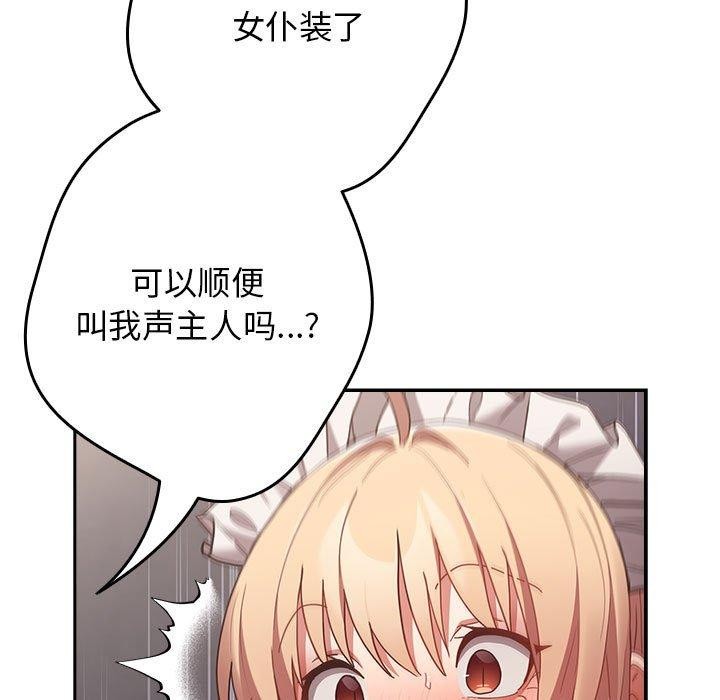 《遊戲規則我來定》漫画 第84話