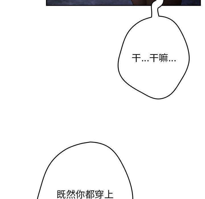 《遊戲規則我來定》漫画 第84話