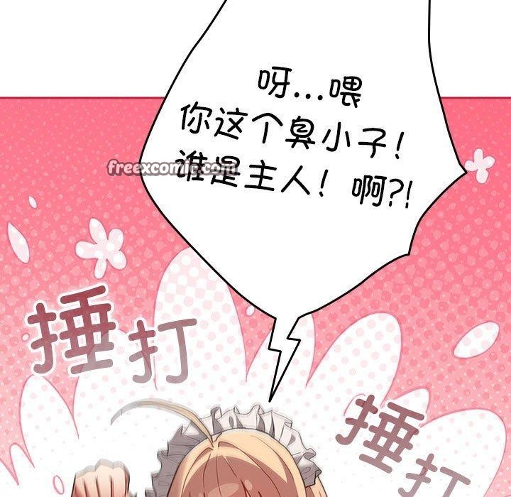 《遊戲規則我來定》漫画 第84話