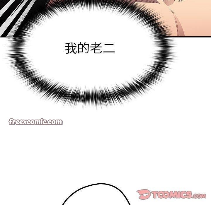 《遊戲規則我來定》漫画 第84話