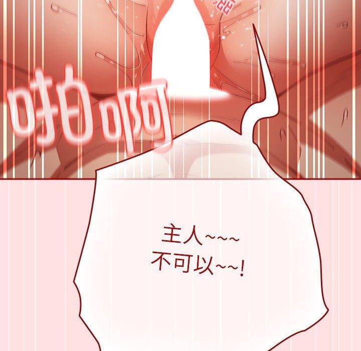 《遊戲規則我來定》漫画 第84話