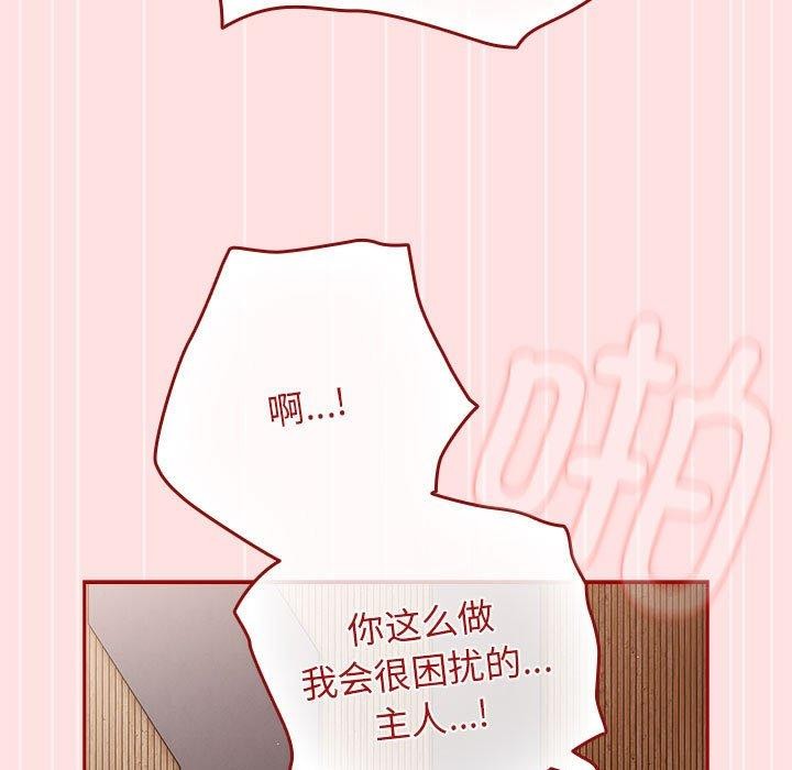 《遊戲規則我來定》漫画 第84話