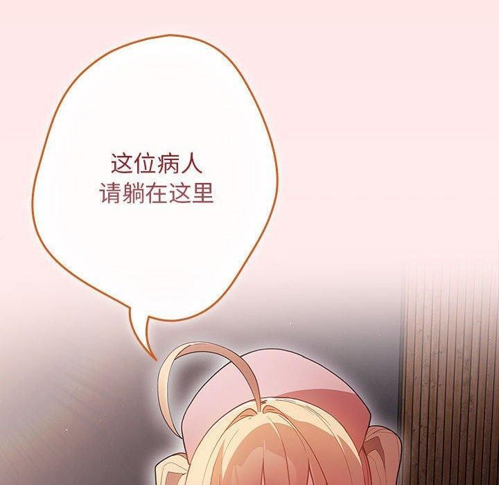 《遊戲規則我來定》漫画 第84話