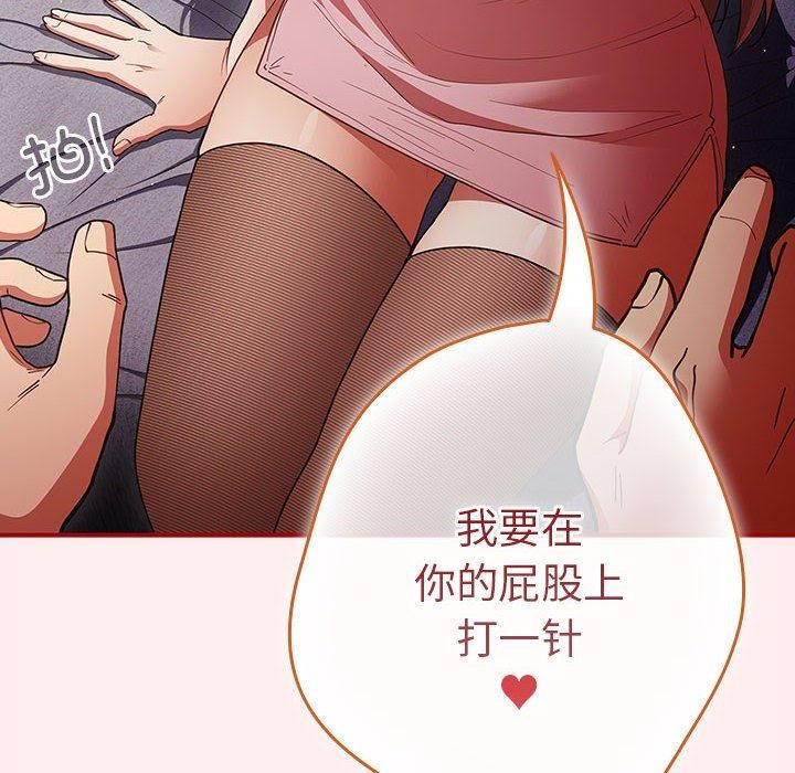 《遊戲規則我來定》漫画 第84話