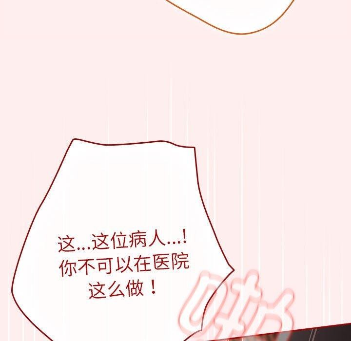 《遊戲規則我來定》漫画 第84話