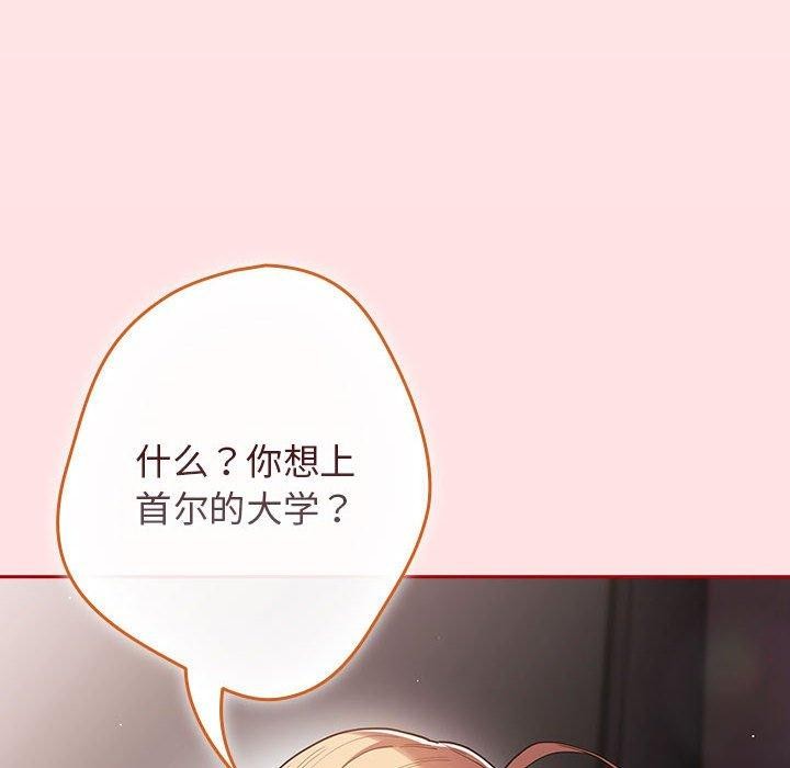 《遊戲規則我來定》漫画 第84話