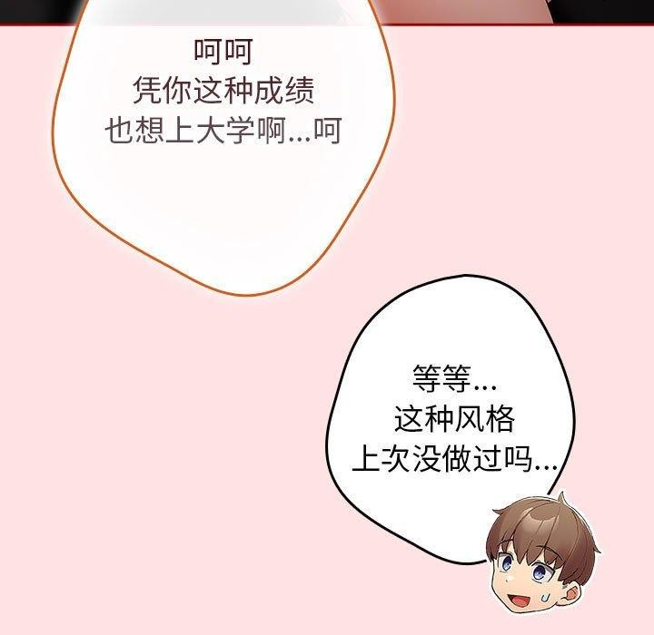 《遊戲規則我來定》漫画 第84話