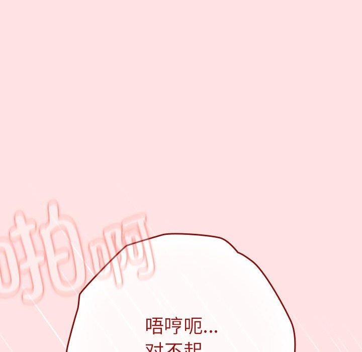 《遊戲規則我來定》漫画 第84話
