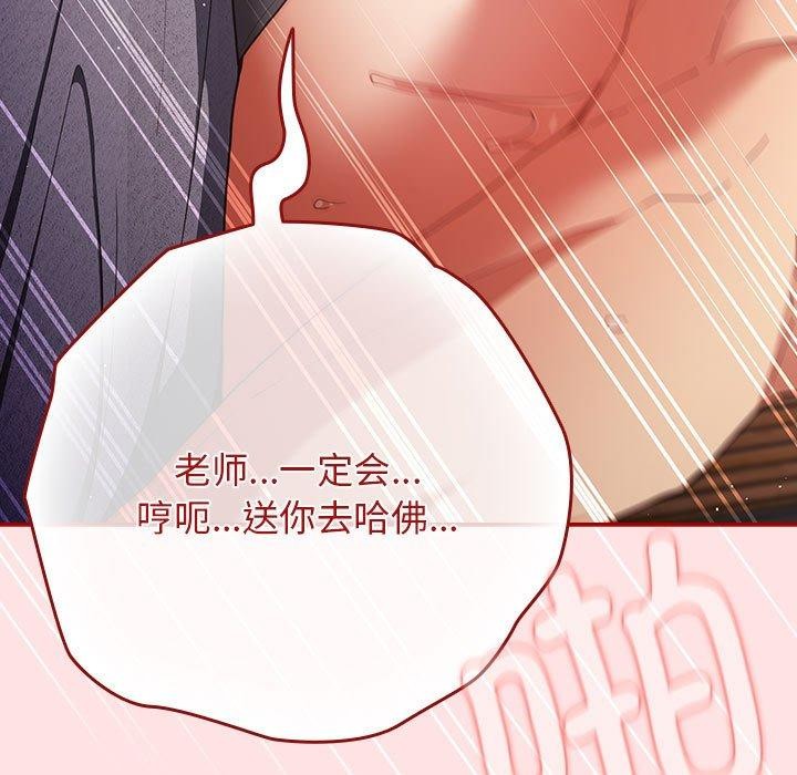 《遊戲規則我來定》漫画 第84話