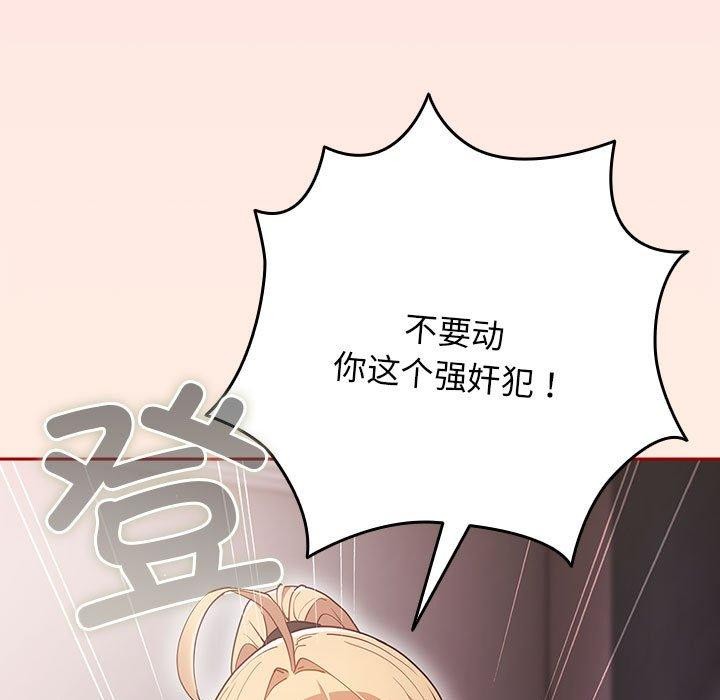 《遊戲規則我來定》漫画 第84話