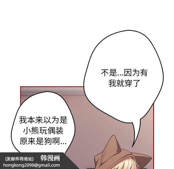 《遊戲規則我來定》漫画 第84話