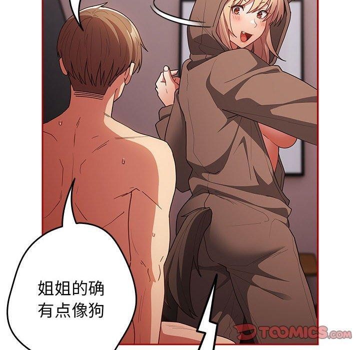 《遊戲規則我來定》漫画 第84話