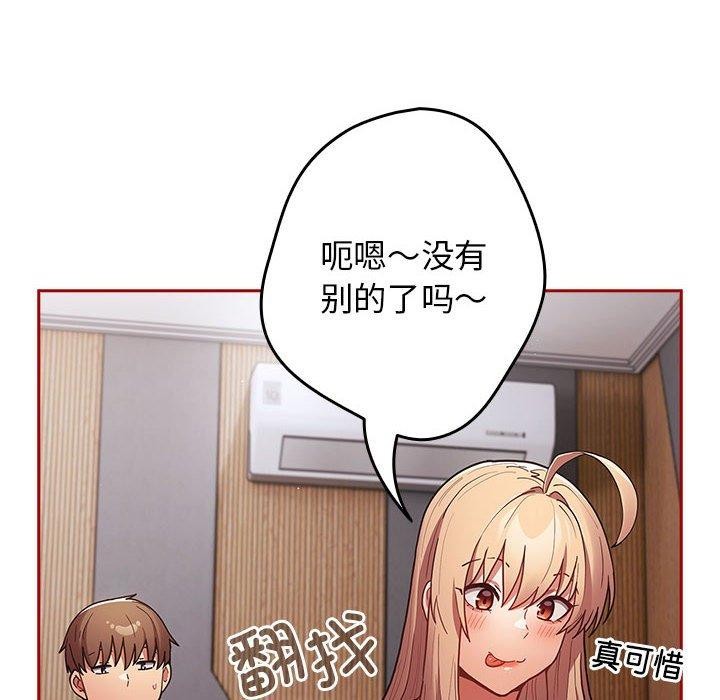 《遊戲規則我來定》漫画 第84話