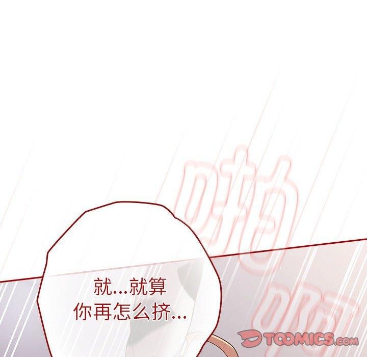 《遊戲規則我來定》漫画 第84話