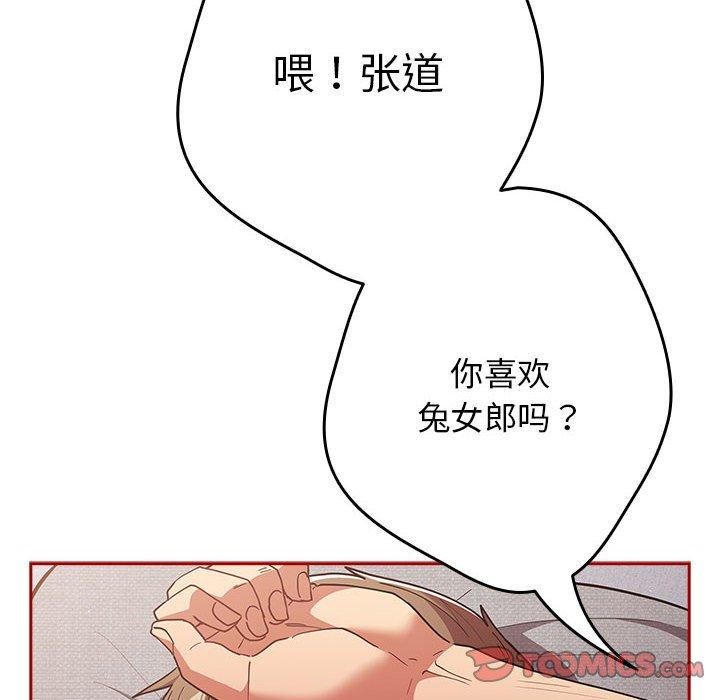 《遊戲規則我來定》漫画 第84話