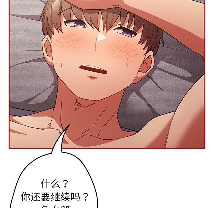 《遊戲規則我來定》漫画 第84話