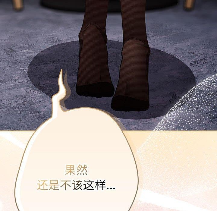 《遊戲規則我來定》漫画 第84話
