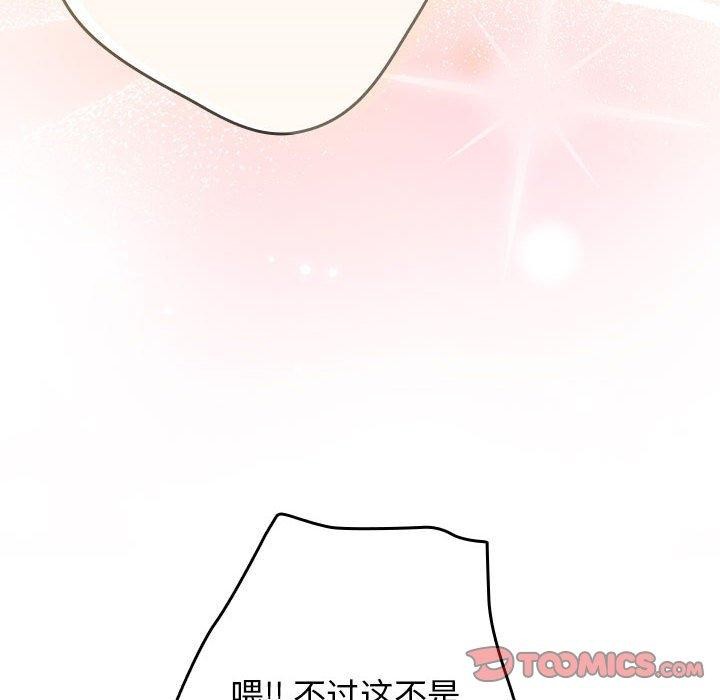 《遊戲規則我來定》漫画 第84話