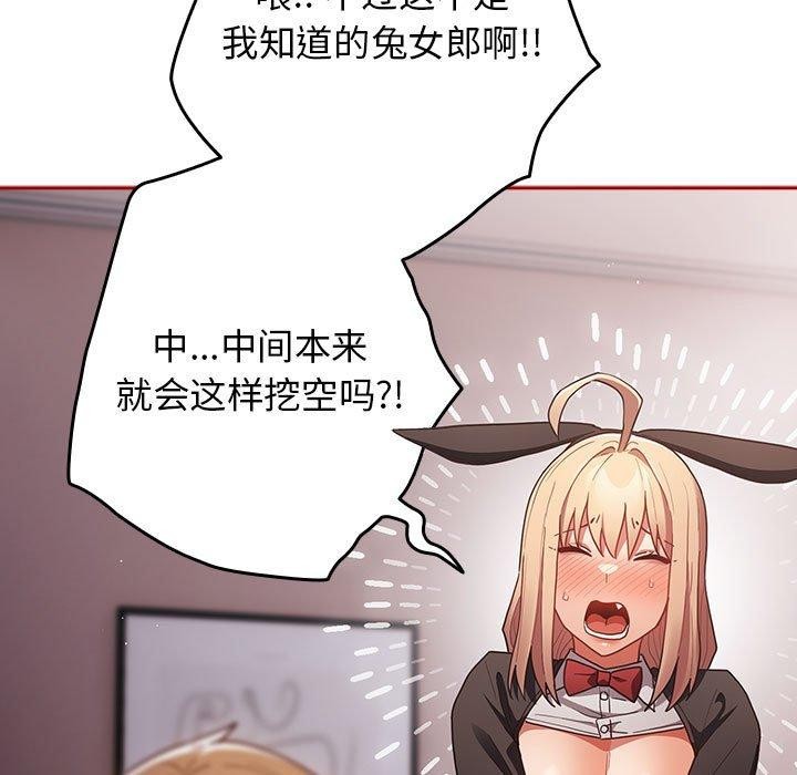 《遊戲規則我來定》漫画 第84話