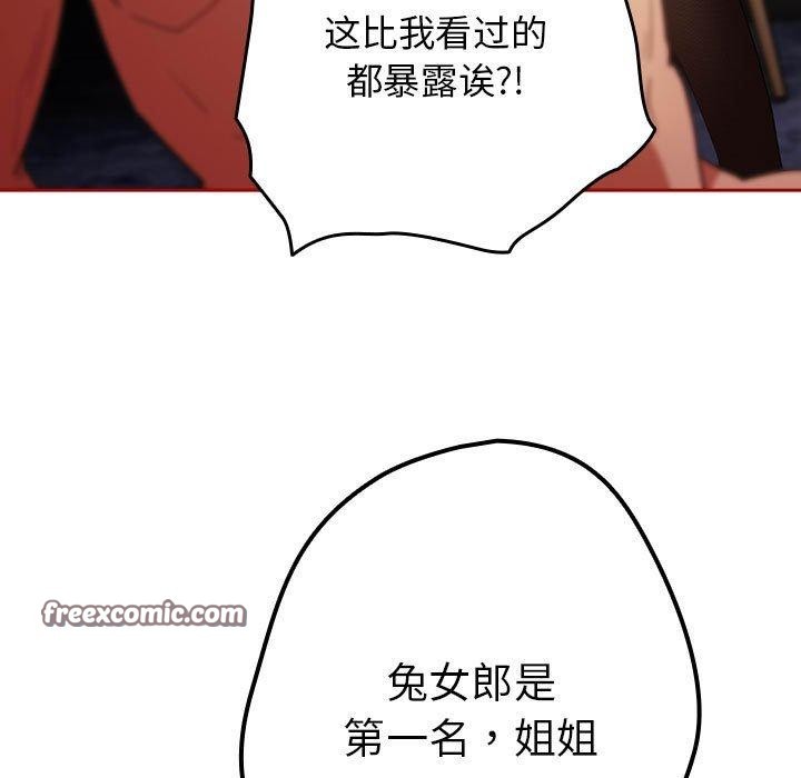 《遊戲規則我來定》漫画 第84話