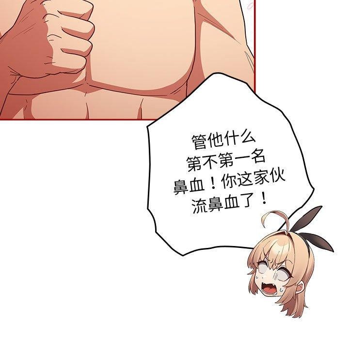 《遊戲規則我來定》漫画 第84話