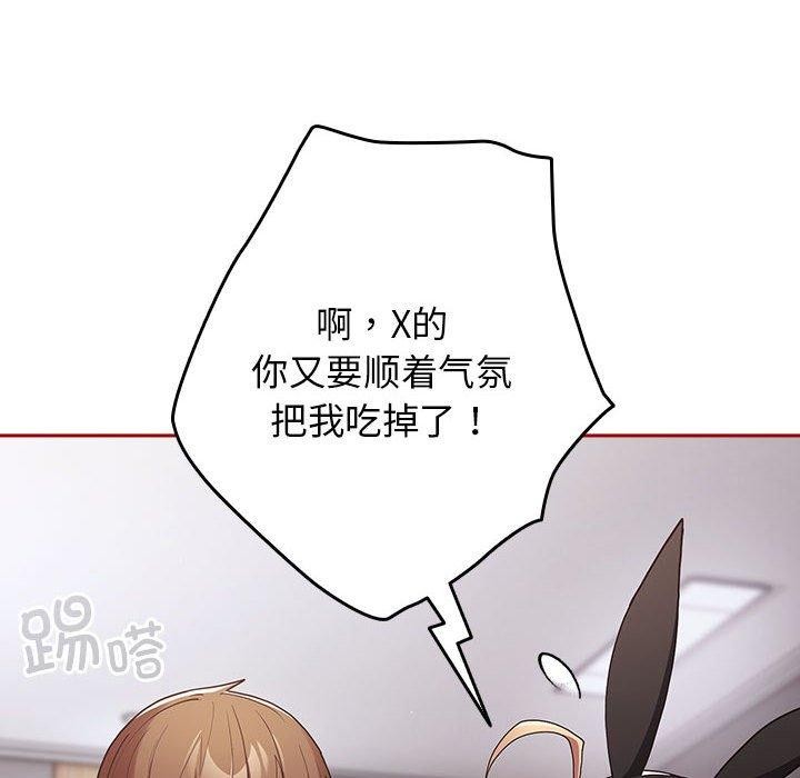 《遊戲規則我來定》漫画 第84話