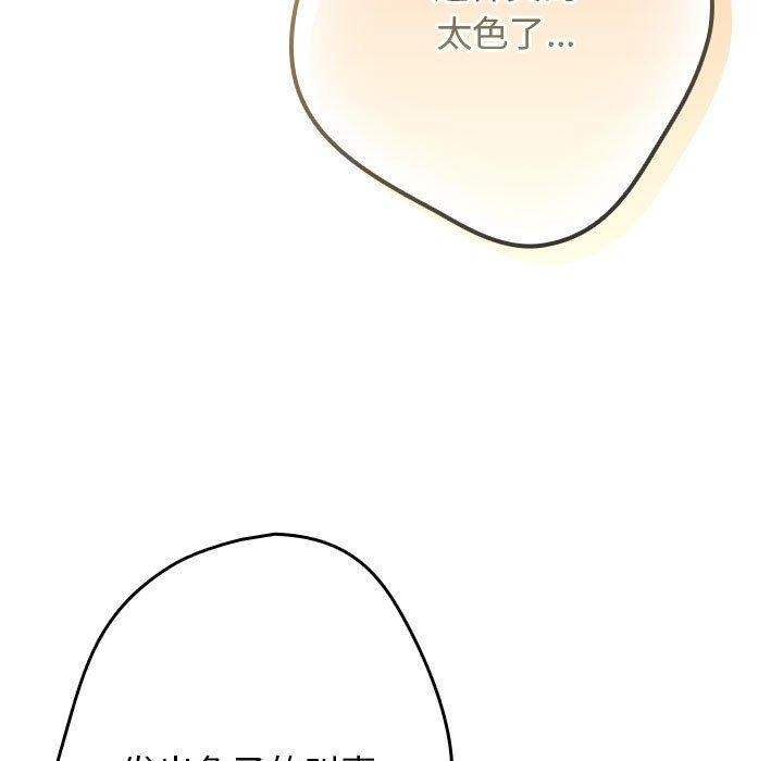 《遊戲規則我來定》漫画 第84話