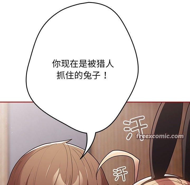 《遊戲規則我來定》漫画 第84話