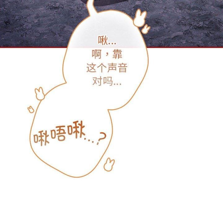 《遊戲規則我來定》漫画 第84話