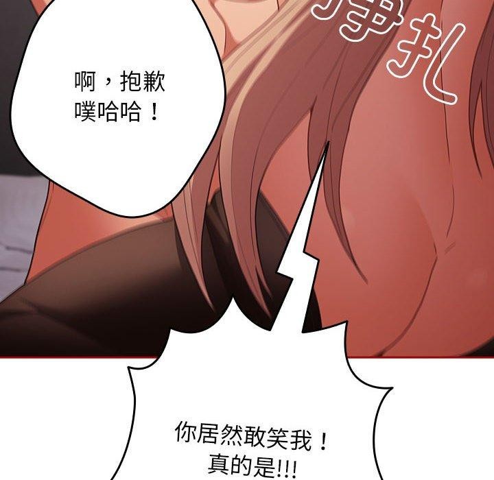 《遊戲規則我來定》漫画 第84話