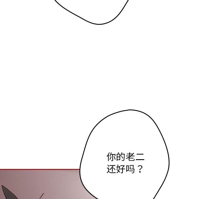 《遊戲規則我來定》漫画 第84話