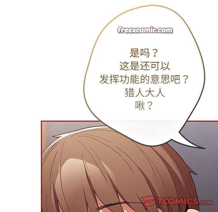 《遊戲規則我來定》漫画 第84話