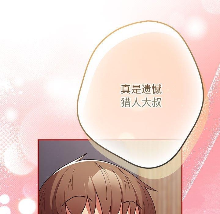 《遊戲規則我來定》漫画 第84話