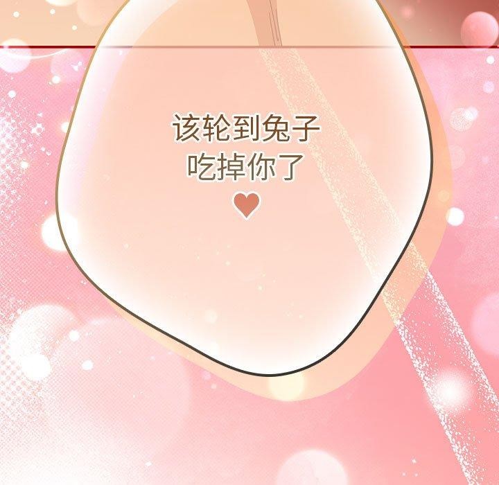 《遊戲規則我來定》漫画 第84話