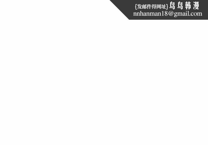 《遊戲規則我來定》漫画 第85話
