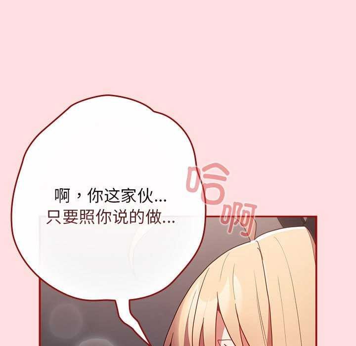 《遊戲規則我來定》漫画 第85話