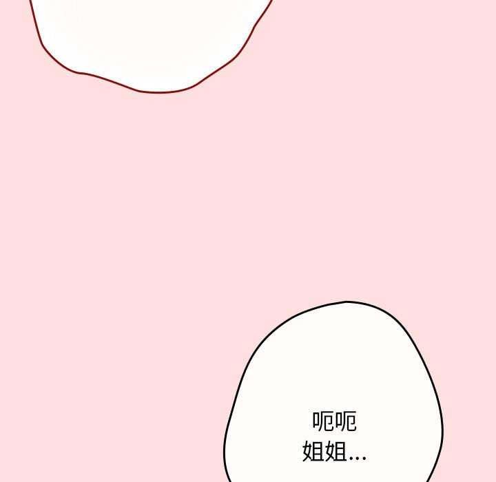 《遊戲規則我來定》漫画 第85話